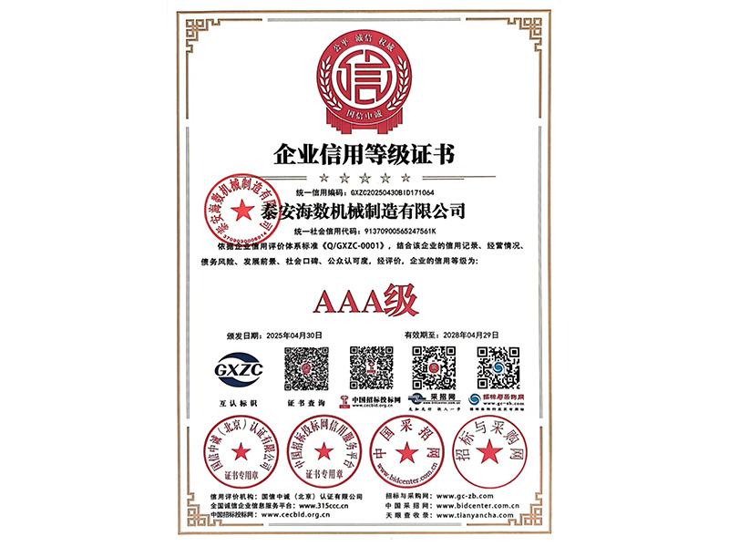 企業(yè)信用等級(jí)證書(shū)